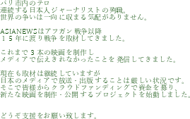 ps̃e
A{lW[iXg̏}EB
Ȇ͈Ɏ܂Cz܂B

ASIANEWS̓AtK푈ȍ~
PTNɓn푈ނĂ܂B

܂łR{̉f𐧍삵
fBAœ`ȂƂ𔭐MĂ܂B

݂ނ͌pĂ܂
{̃fBAŕEoł邱Ƃ͌󋵂łB
ŊFlNEht@fBOŎA
Vȉf𐧍EJvWFNgn܂B


ǂx肢v܂B
